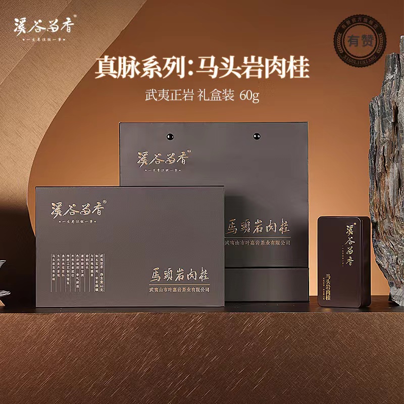 溪谷留香·马头岩肉桂 一本