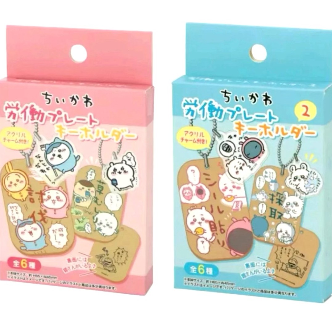 chiikawa劳动工作木牌亚克力钥匙扣
