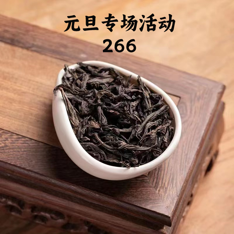 【元旦活动266】武夷岩茶 乌龙茶 武夷山茶叶
