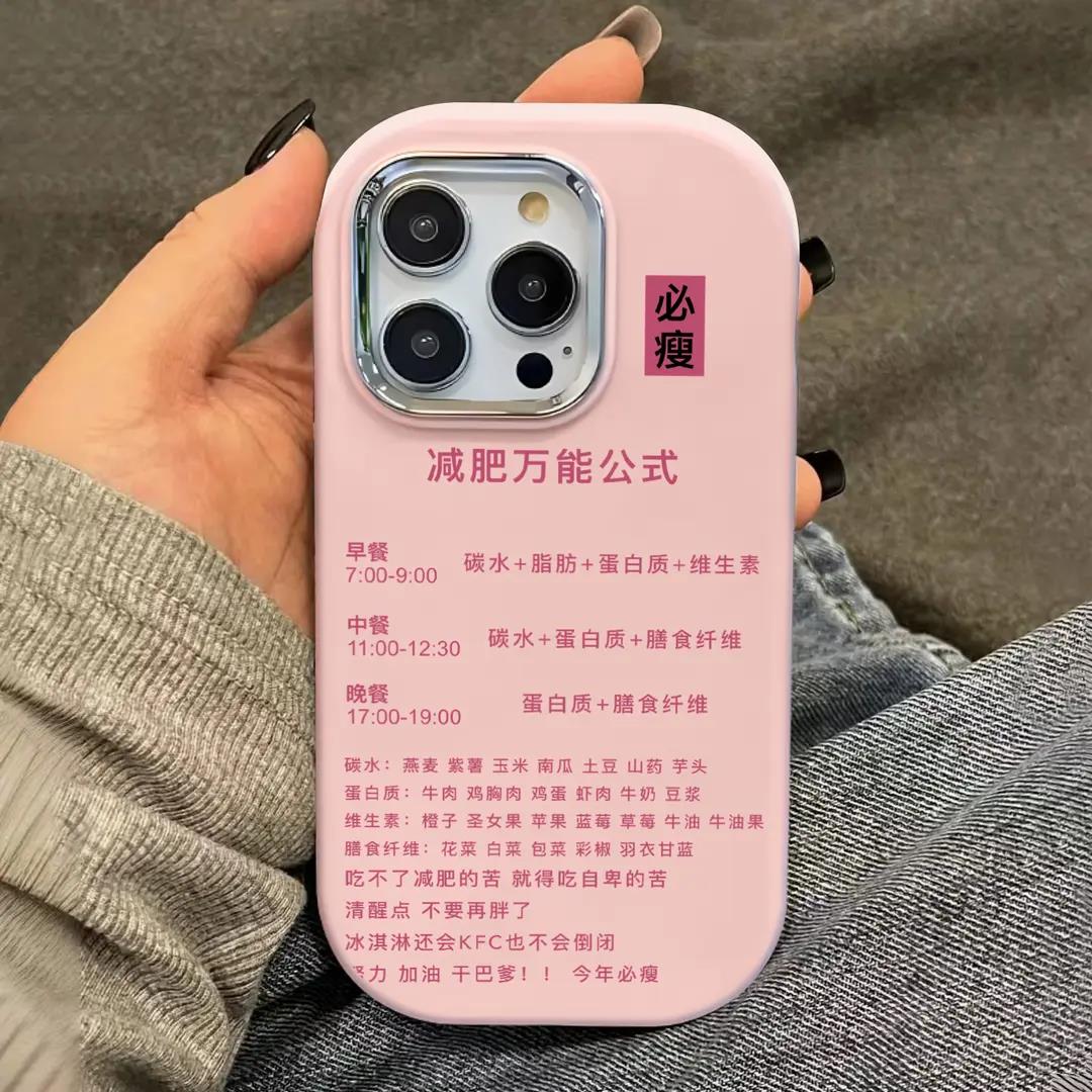 肤感万能公式适用苹果15手机壳iphone13/14promax防摔12/11女