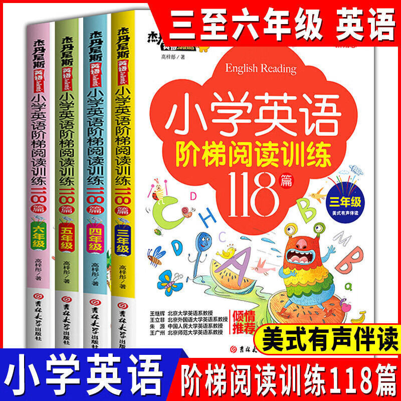 小学英语阶梯阅读训练118篇三四五六年级暑假课外英语晨读辅导书