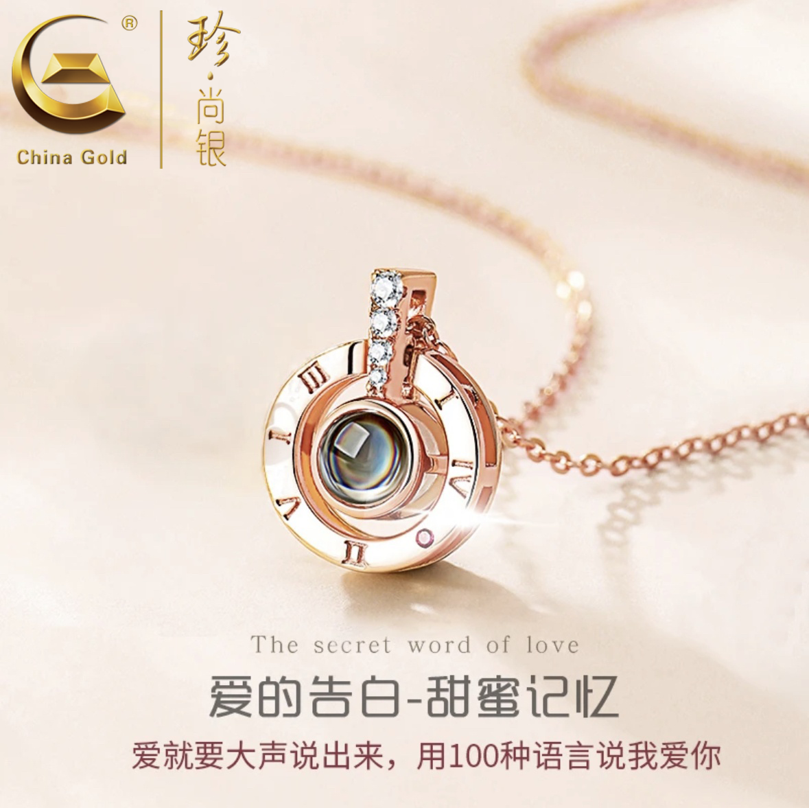 坠链均925银 中国黄金 爱的记忆项链女款100种我爱你情人节礼物