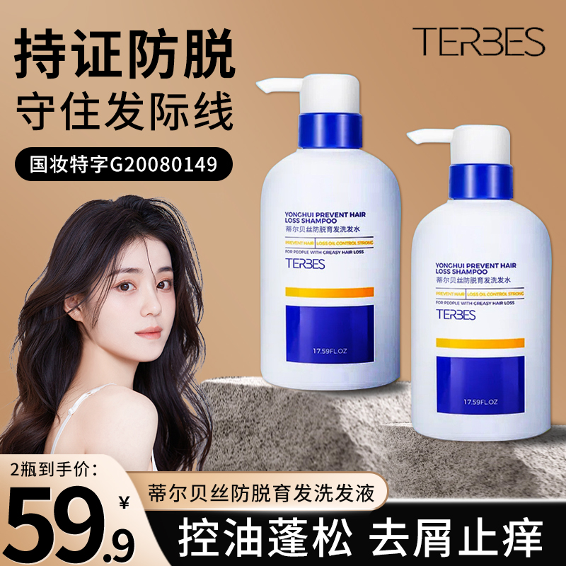 防脱育发固发洗发水控油滋养去屑止痒顺滑蓬松增密洗发露洗发液