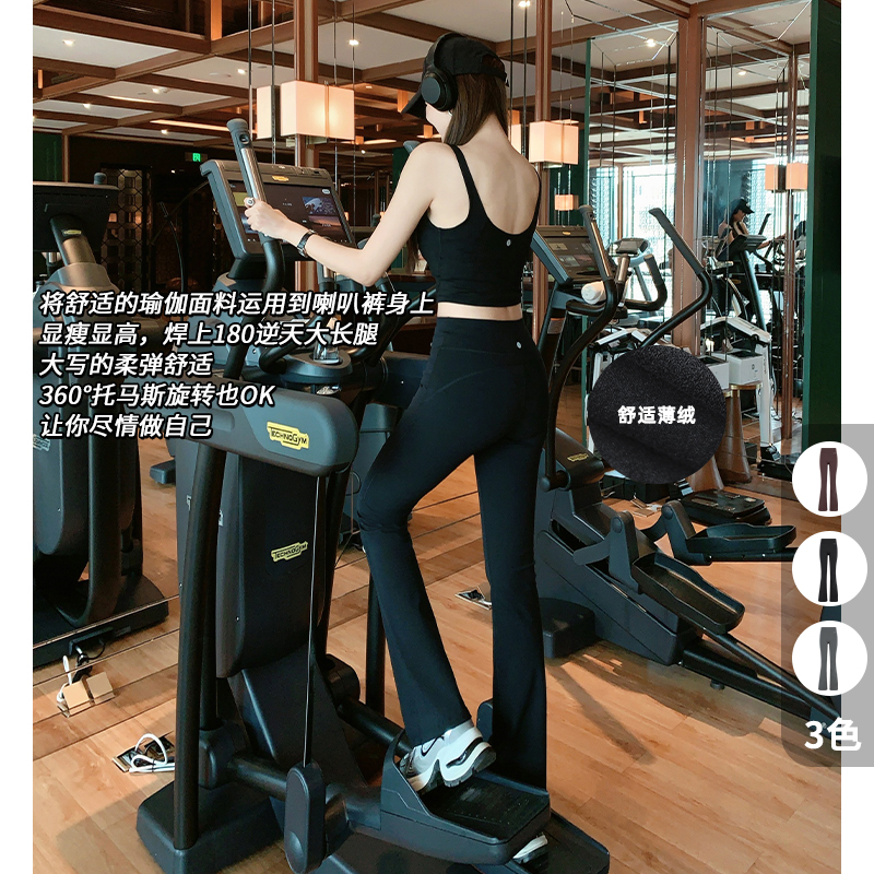 A美洋MEIYANG【50系列】浪姐瑜伽喇叭裤 薄绒裸感弹力微喇打底裤