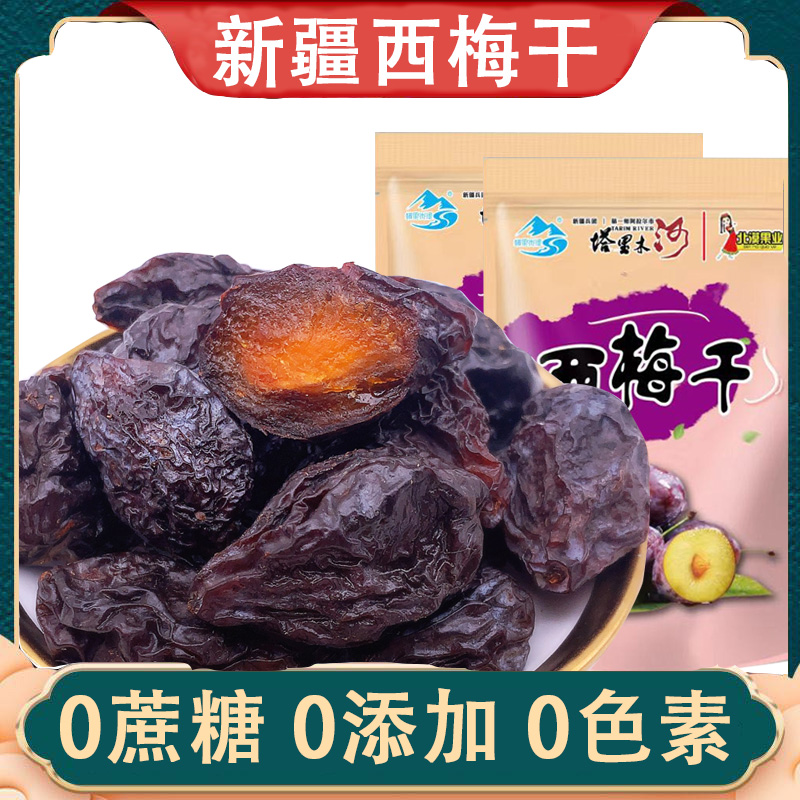 西梅干2斤非蜜饯非腌制零食营养