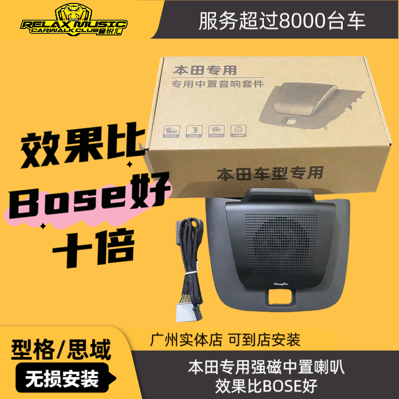 十一代型格思域中置强磁喇叭适配磨具音响比bose好仪表台无损安装