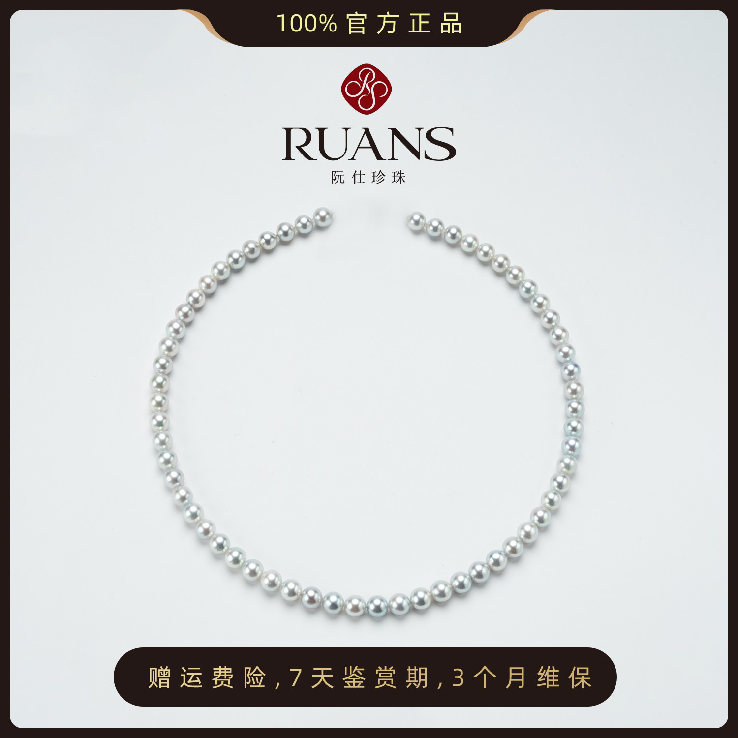 【阮仕臻选】真多麻色项链4.5-5.5mm GP01963 好物强光时尚精致经典