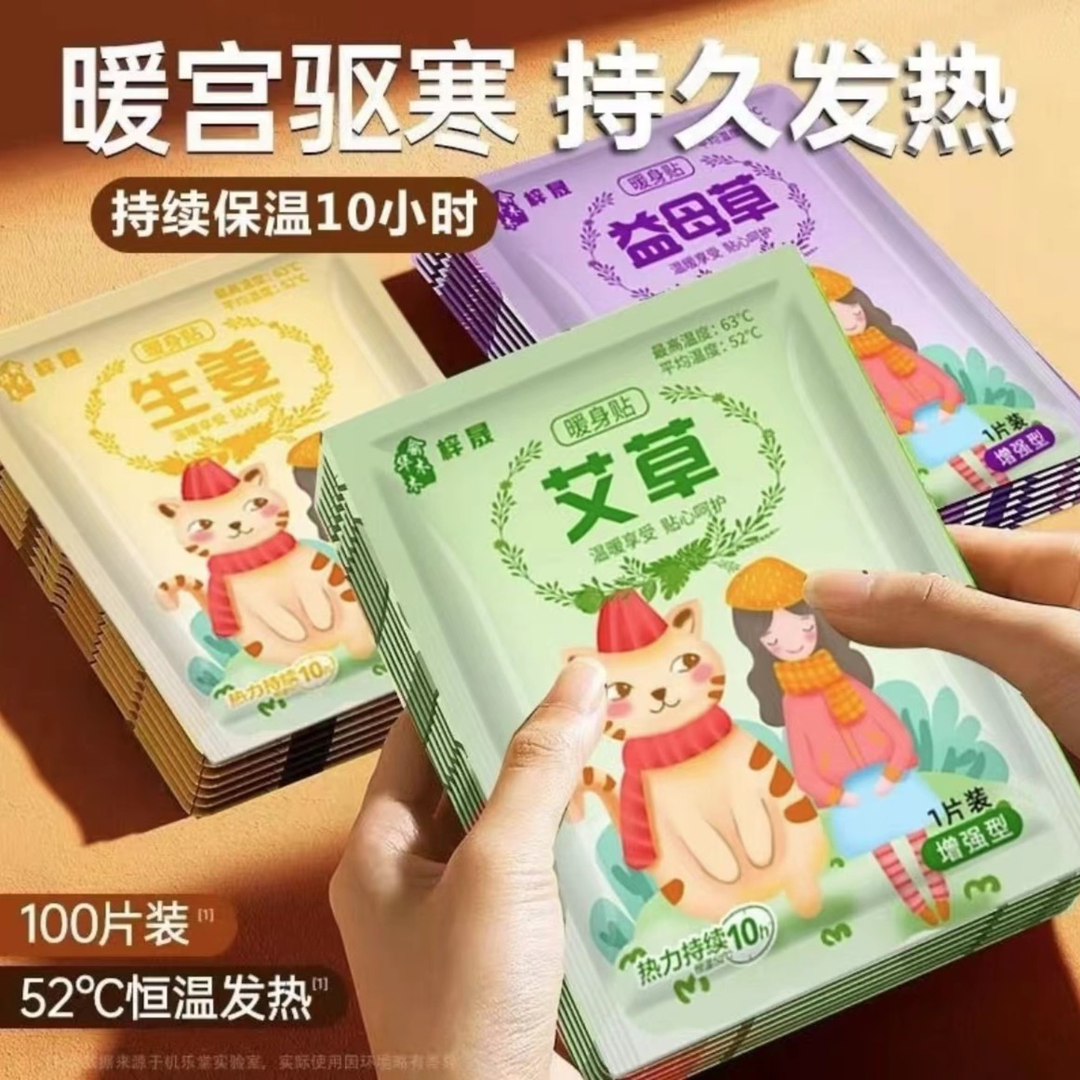 艾益母暖宝宝贴一次性发热贴宫暖宝贴大姨妈暖身贴腰腹热敷贴