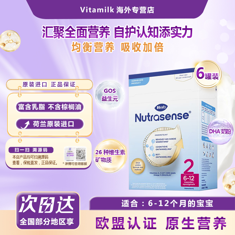 荷兰美素HeroBaby婴幼儿奶粉2段适合6-12月700g/盒*6