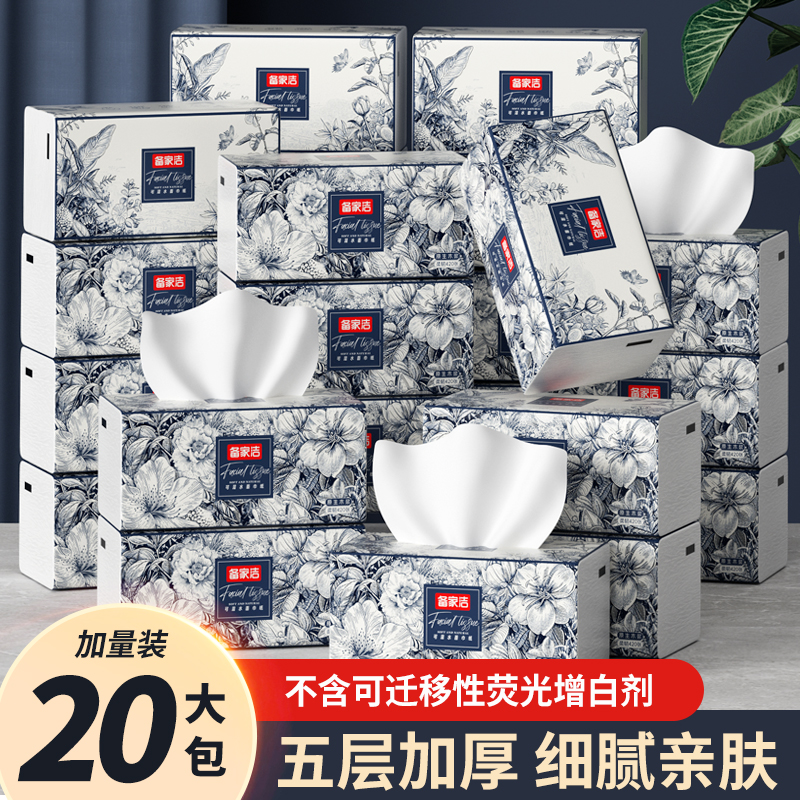 【618狂欢节】备家洁新升级巨无霸大包抽纸实惠装20包整箱 图片 2