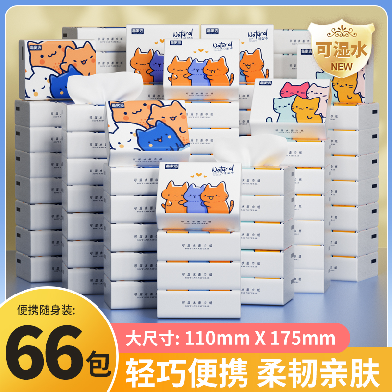 备家洁小猫家用整箱66包干湿两用加厚可湿水随身手帕纸餐巾纸巾