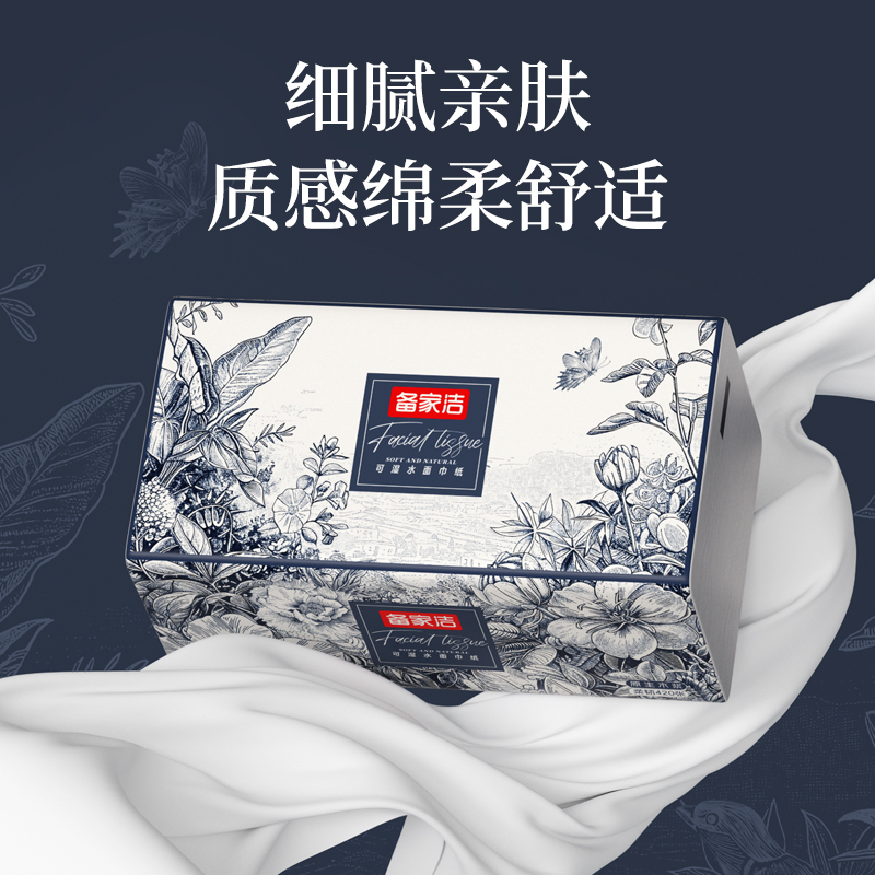 【618狂欢节】备家洁新升级巨无霸大包抽纸实惠装20包整箱 图片 4