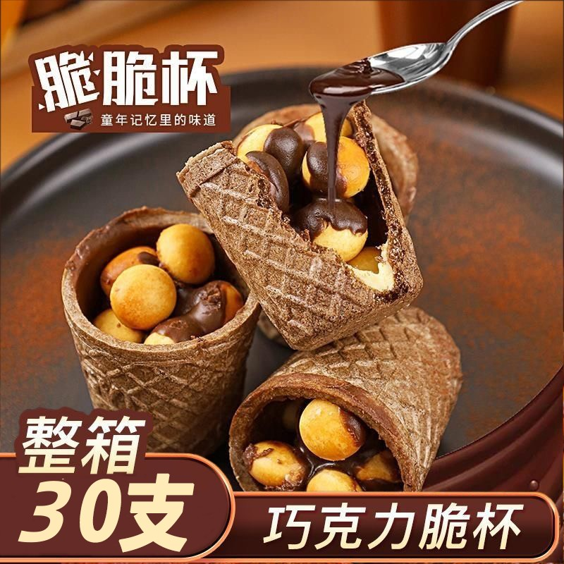 巧克力脆脆杯威化饼干脆筒儿童零食休闲办公小零食星球杯独立包装