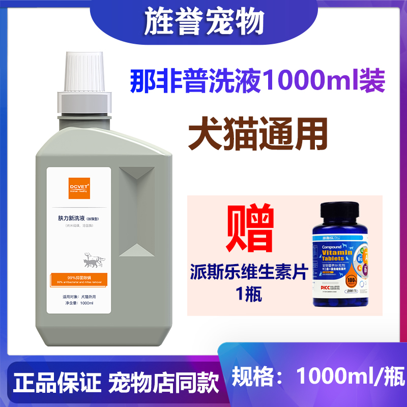 那非普肤力新洗液沐浴露大桶狗狗猫咪抑菌犬猫皮肤狗狗浴液1000ml