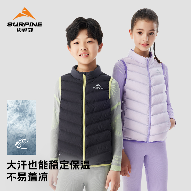 【儿童羽绒马甲】SURPINE松野湃鹅绒轻盈保暖滑雪防水防寒
