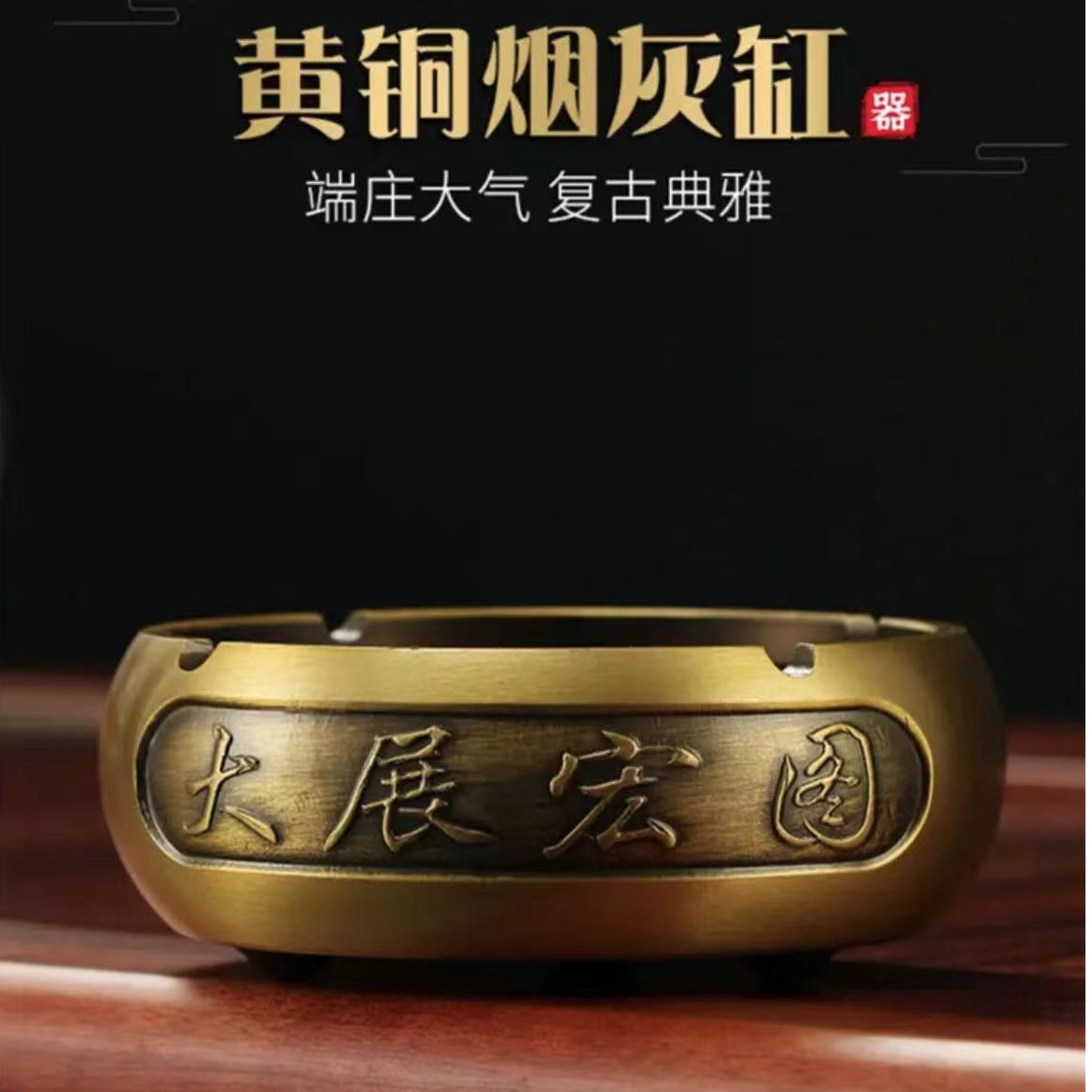 黄铜烟灰缸家用客厅创意个性潮流办公室复古中式卡槽设计摆件