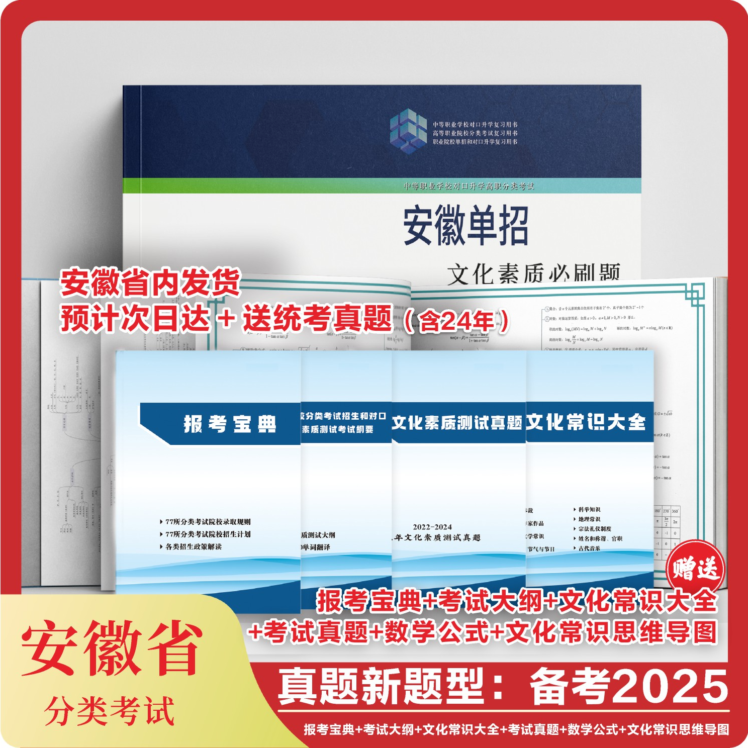 2026安徽单招分类考试文化素质必刷题