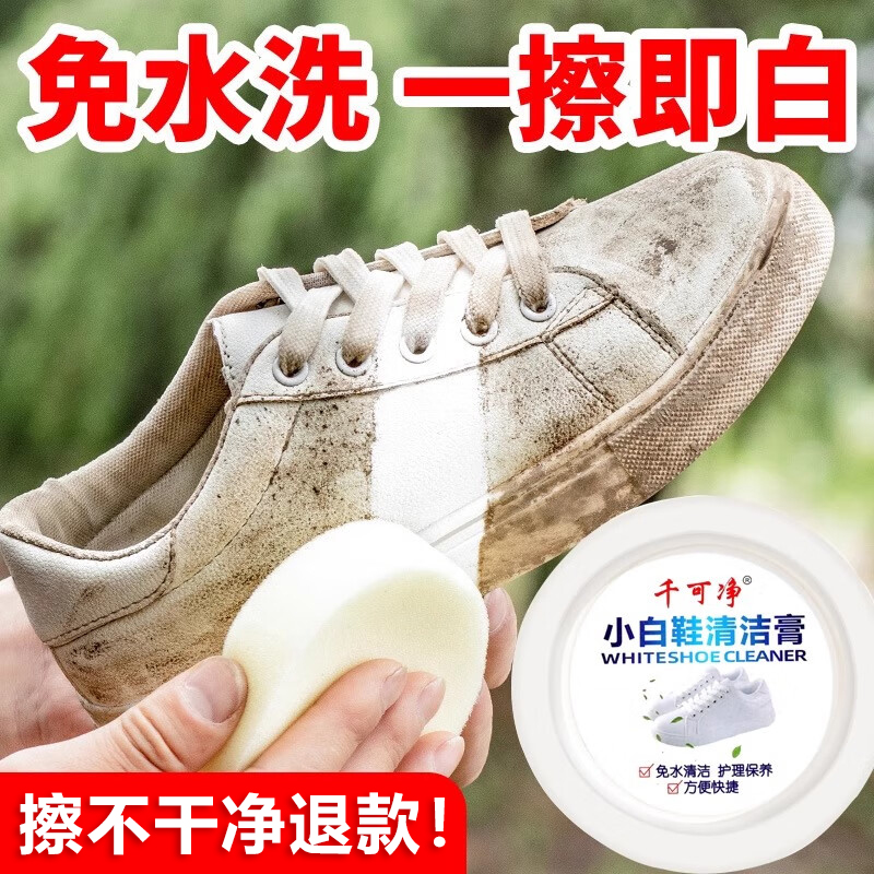 千可净小白鞋清洁膏强力去污膏清洗神器去黄增白污渍去除剂运动鞋