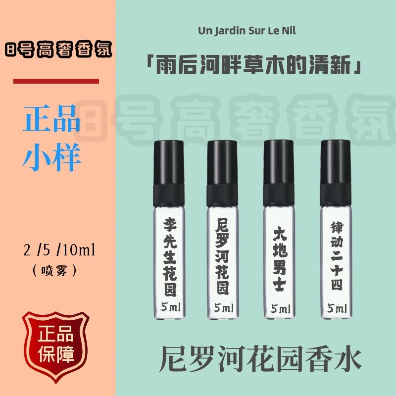 正品香水h24 律动二十四屋顶尼罗河花园大地男士橘彩星光持久试香