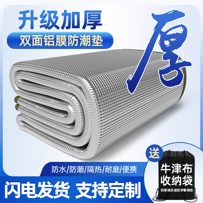 防潮垫加厚户外野餐垫便携防水草地家用室内帐篷铝膜宿舍睡垫地垫