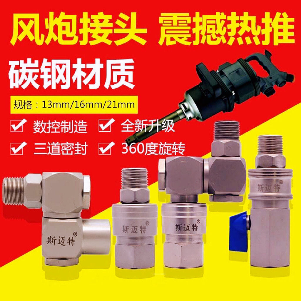 大风炮快速接头气动元件360度旋转万向风炮开关气管快插高压阀门