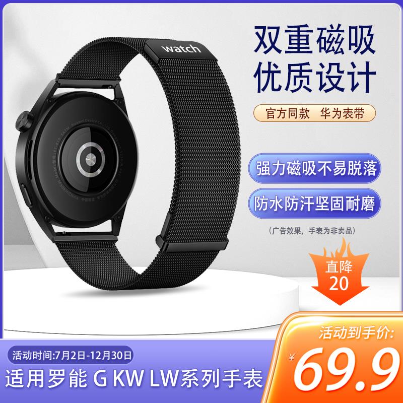适用罗能智能运动watchG28 G1/3/30 KW30 LW11米兰吸磁精钢手表带
