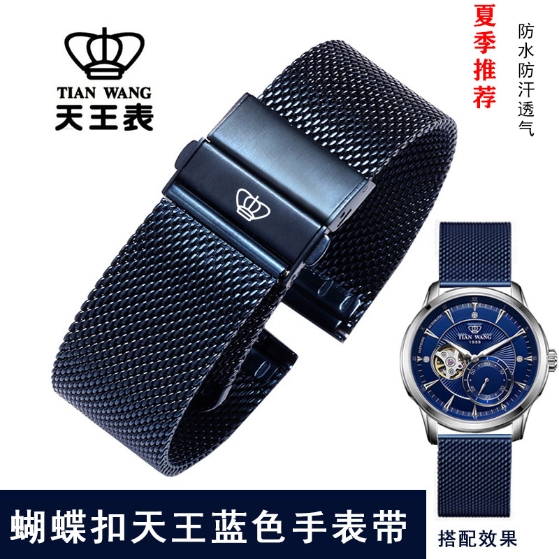 天王原装不锈钢表带米兰透气适蝴蝶扣配5977/51001/5963蓝色21mm