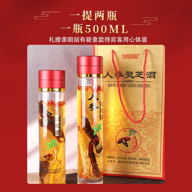 佰福源佰福源人参灵芝酒52度礼盒装一盒2瓶每瓶500ML东北特产