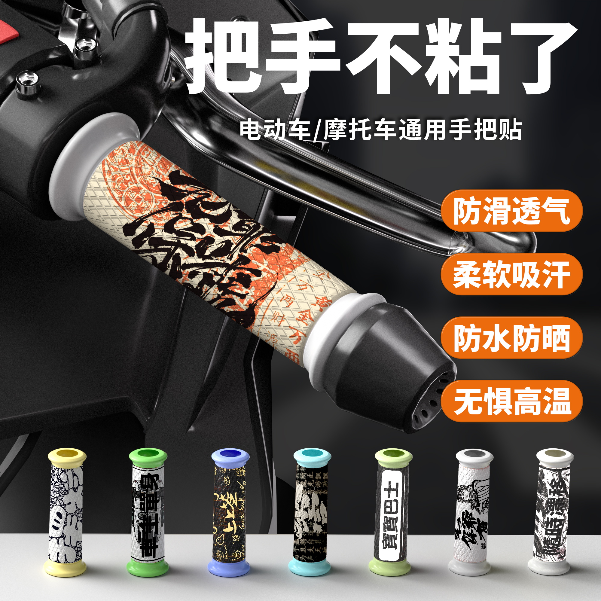 电动车手把防滑套实用小装备装饰物小件摩托车手把套必备机车用品