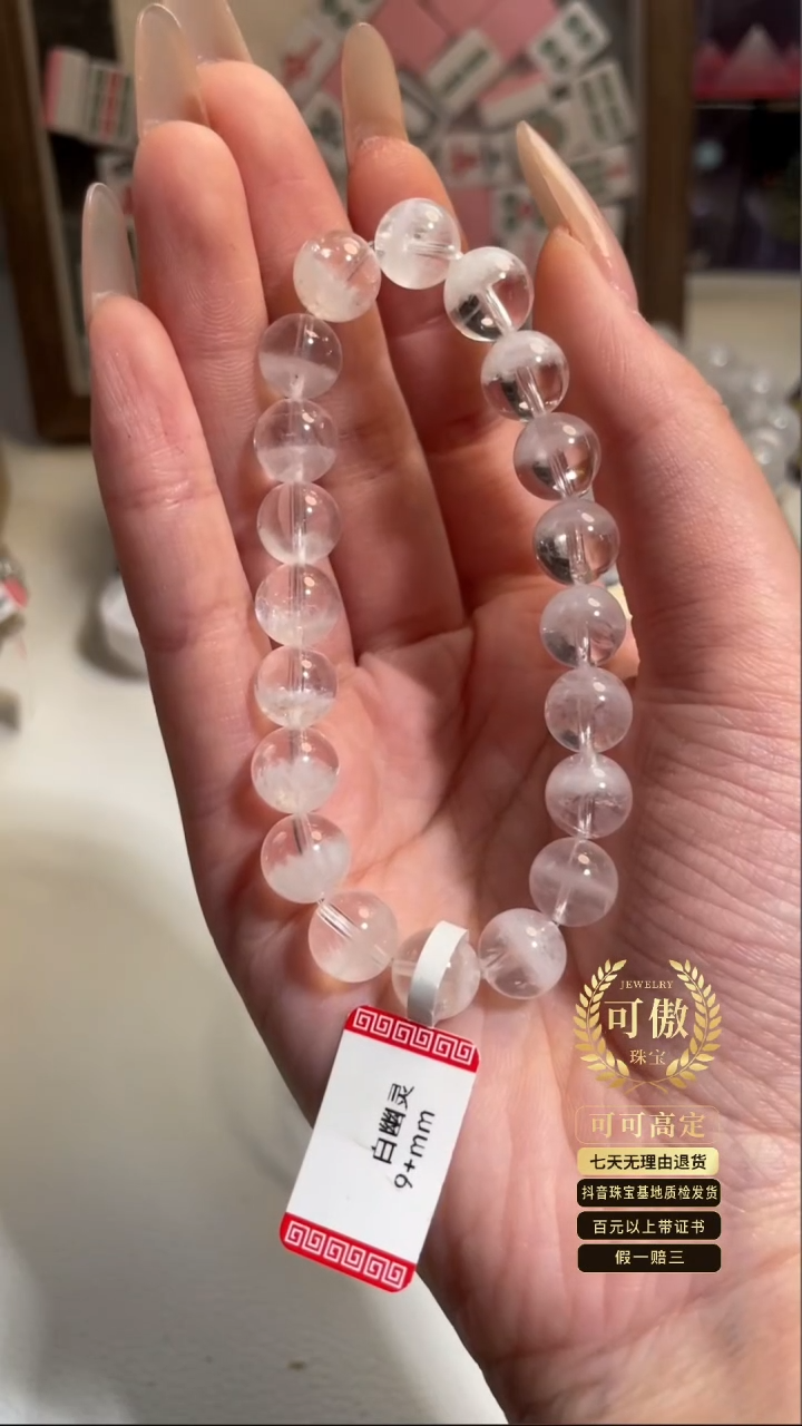 【闪购商品】水晶手串未镶嵌白幽灵手串9
