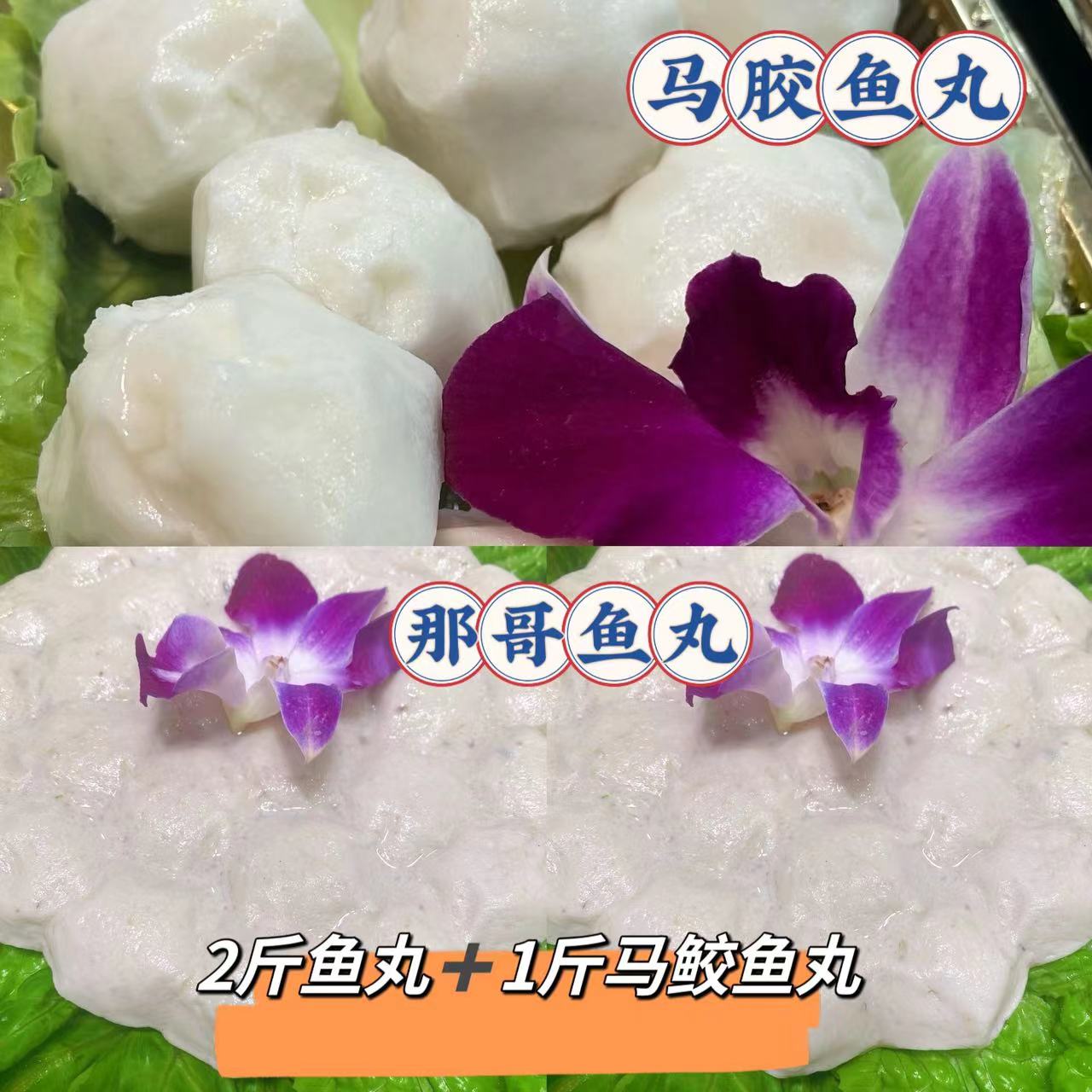 潮汕特色丸类2斤鱼丸随意搭配1斤其它丸类共3斤