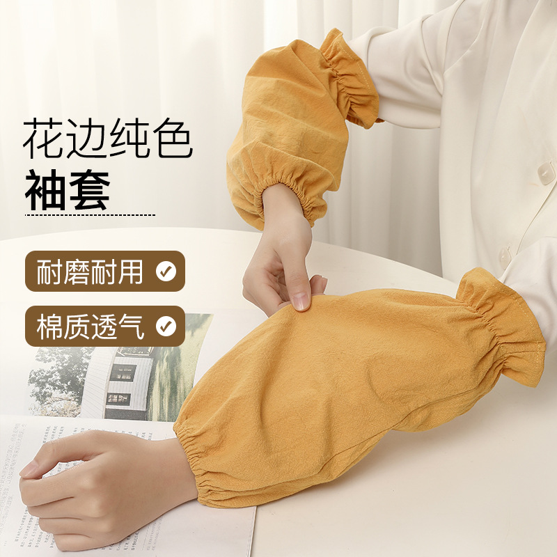 全棉家务袖套防脏大人长款纯色花边袖套防污防油厨房家用护袖