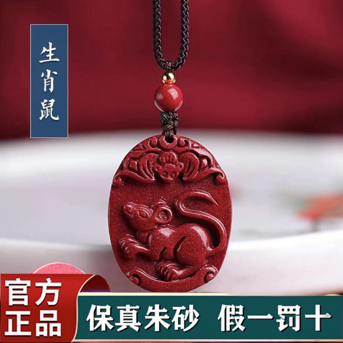 天然.朱砂（原创设计）三款属相吊坠本命年项链生肖项坠真品朱砂