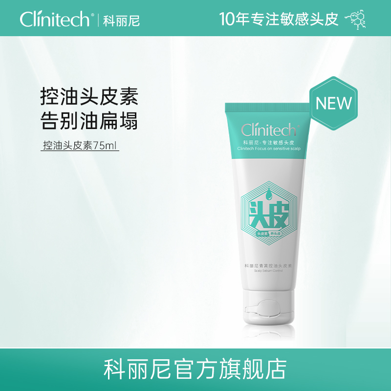 【佰亿】科丽尼青蒿控油头皮素75ml去屑控油洗发水高颅顶修护【A】