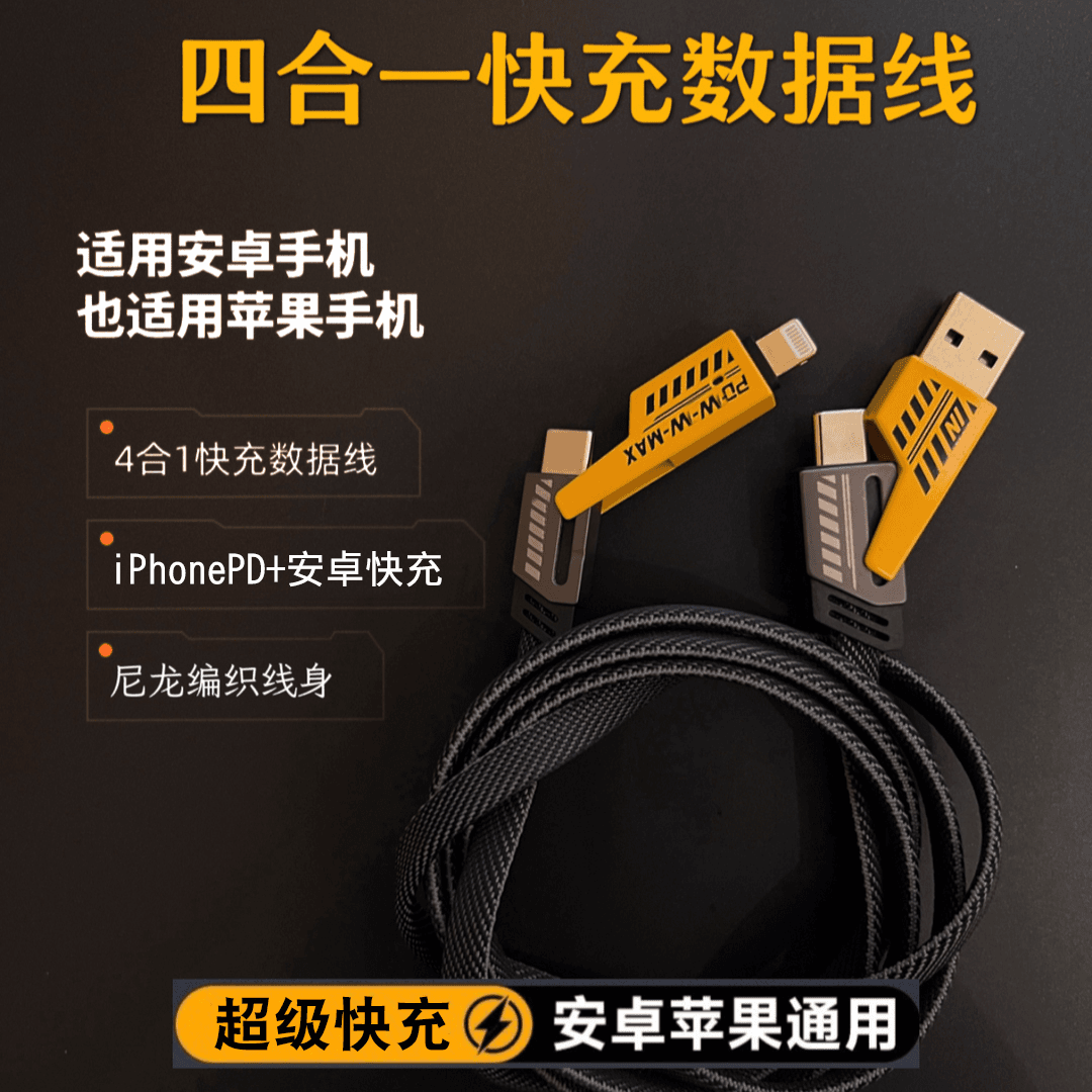四合一数据线多功能PD65W快充电线尼龙编织安卓通用金属快充线XQ1