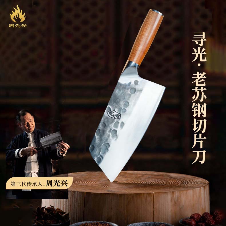 【老苏钢切片通体夹钢】非遗技艺手工锻打切片刀锋利耐用古法炼制