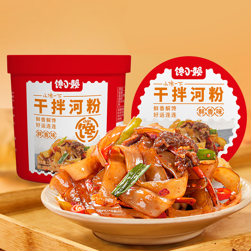馋小赖12桶干炒河粉速食桶装O凉拌即食宵夜3桶饥饿代餐解馋零食