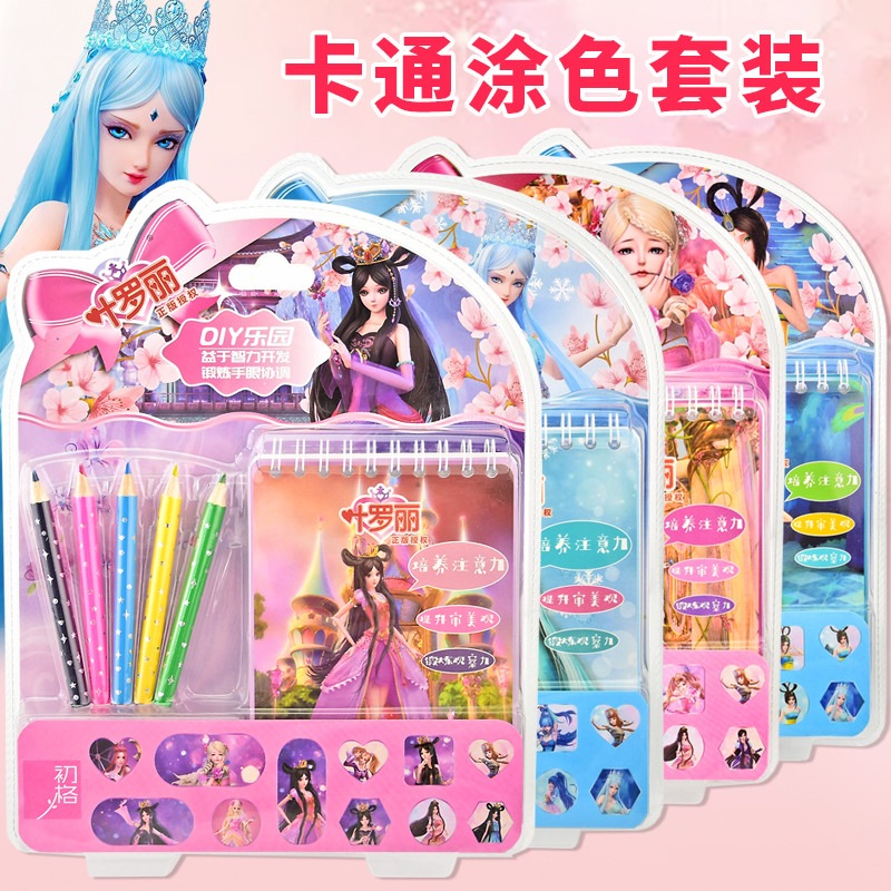 叶罗丽涂色本套装彩色铅笔本子图画本贴纸蜡笔精灵梦公主涂鸦本冰