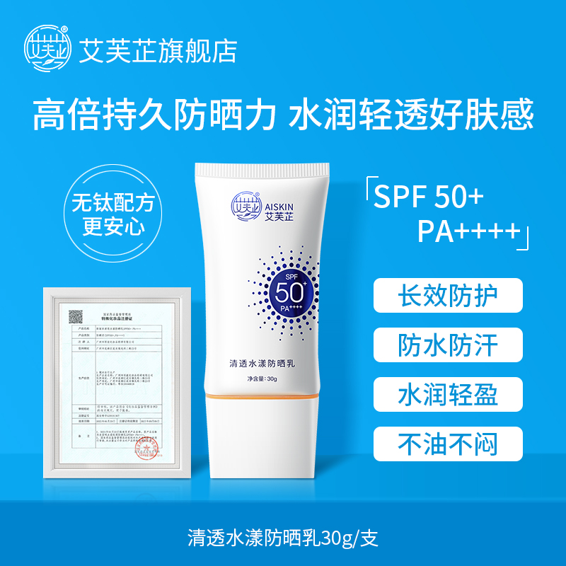 【官方直售】艾芙芷高倍防晒乳隔离霜清爽不油腻持久防紫外线学生