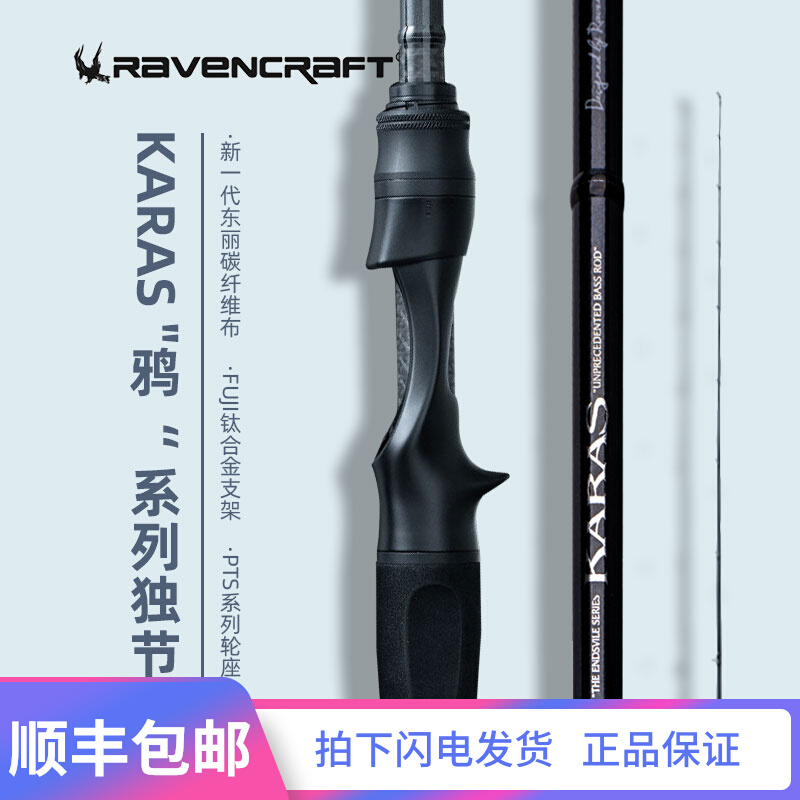 鸦语Ravencraft啸境乌鸦幻象碳素超快调远投路亚竿鲈鱼鳜鱼虫杆