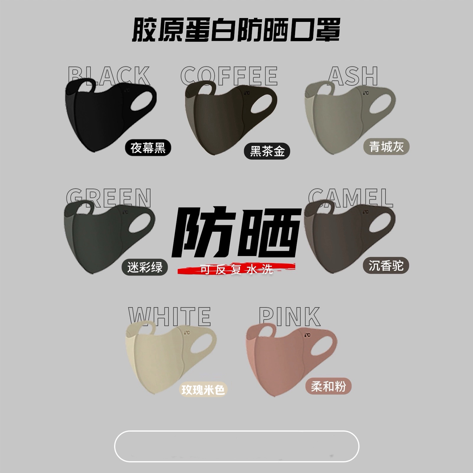 舒美佳正品防晒口罩轻薄胶原蛋白防晒护眼角透气可水洗立体