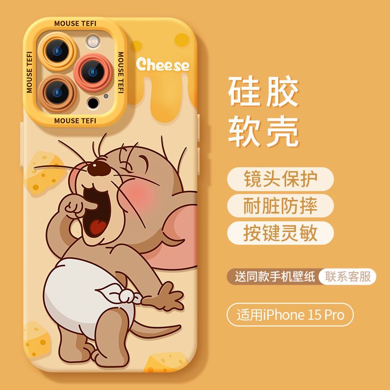 高端手机壳杰瑞苹果15iPhone14ProMax女13/12/11/xr/8p防摔7全