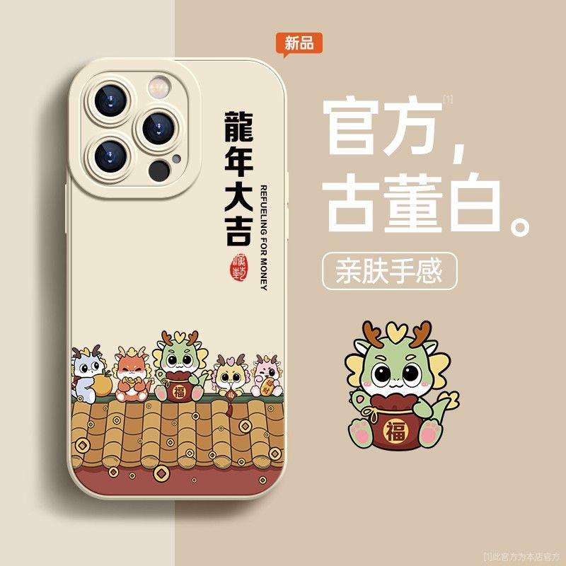 创意直边龙年大吉苹果15ProMax手机壳iPhone14新款13硅胶软壳X女8