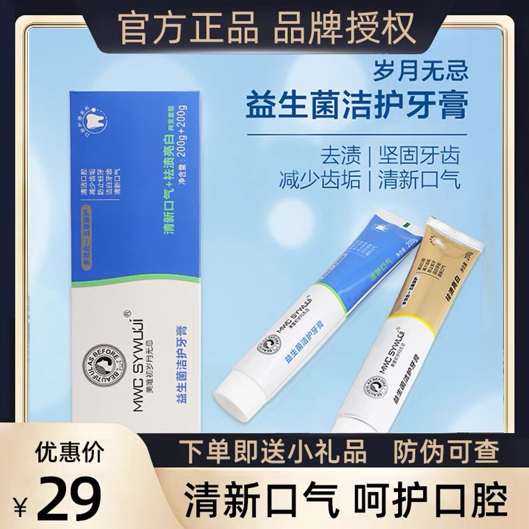 美唯初岁月无忌清爽洁护牙膏清新口气祛渍亮白家庭装一盒2支