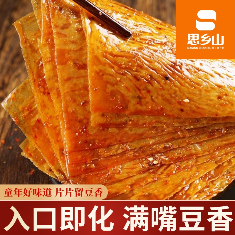 思乡山老式大辣片网红豆皮辣条正宗小吃湖南特产零食解馋童年口味