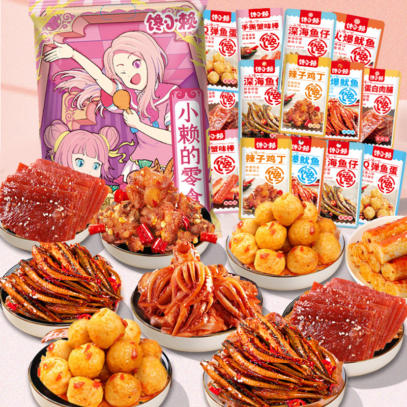 馋小赖全肉辣卤零食大礼包整箱送女友儿童学生礼物休闲食品小吃