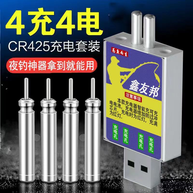正品夜光漂夜钓漂CR425充电套装通用型鱼漂锂电池浮标电子漂浮漂