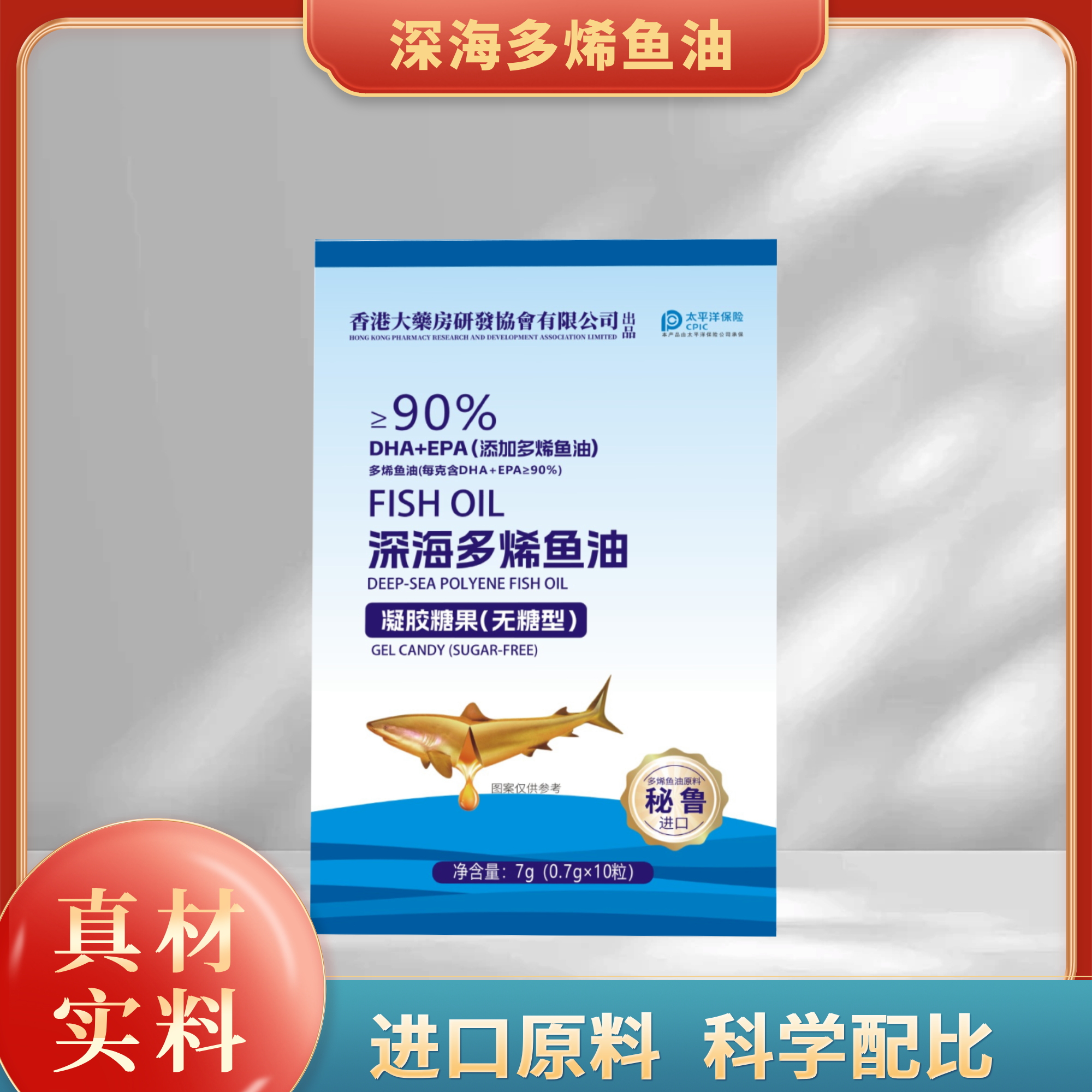 【老玖专属】深海多烯 鱼 油 -7g/盒