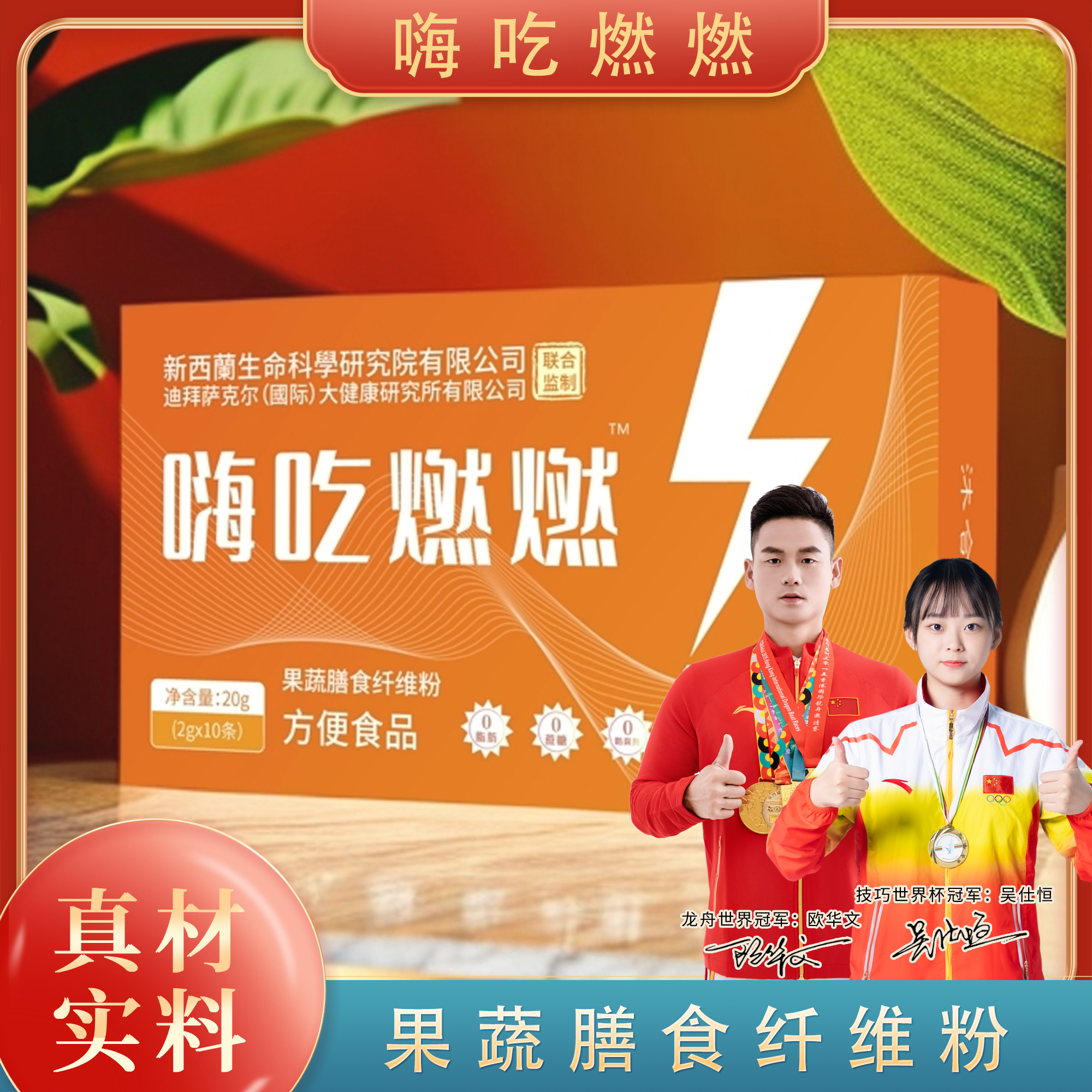 【试吃一盒】拍一发十-嗨吃燃燃-果蔬膳食纤维粉-20g/盒