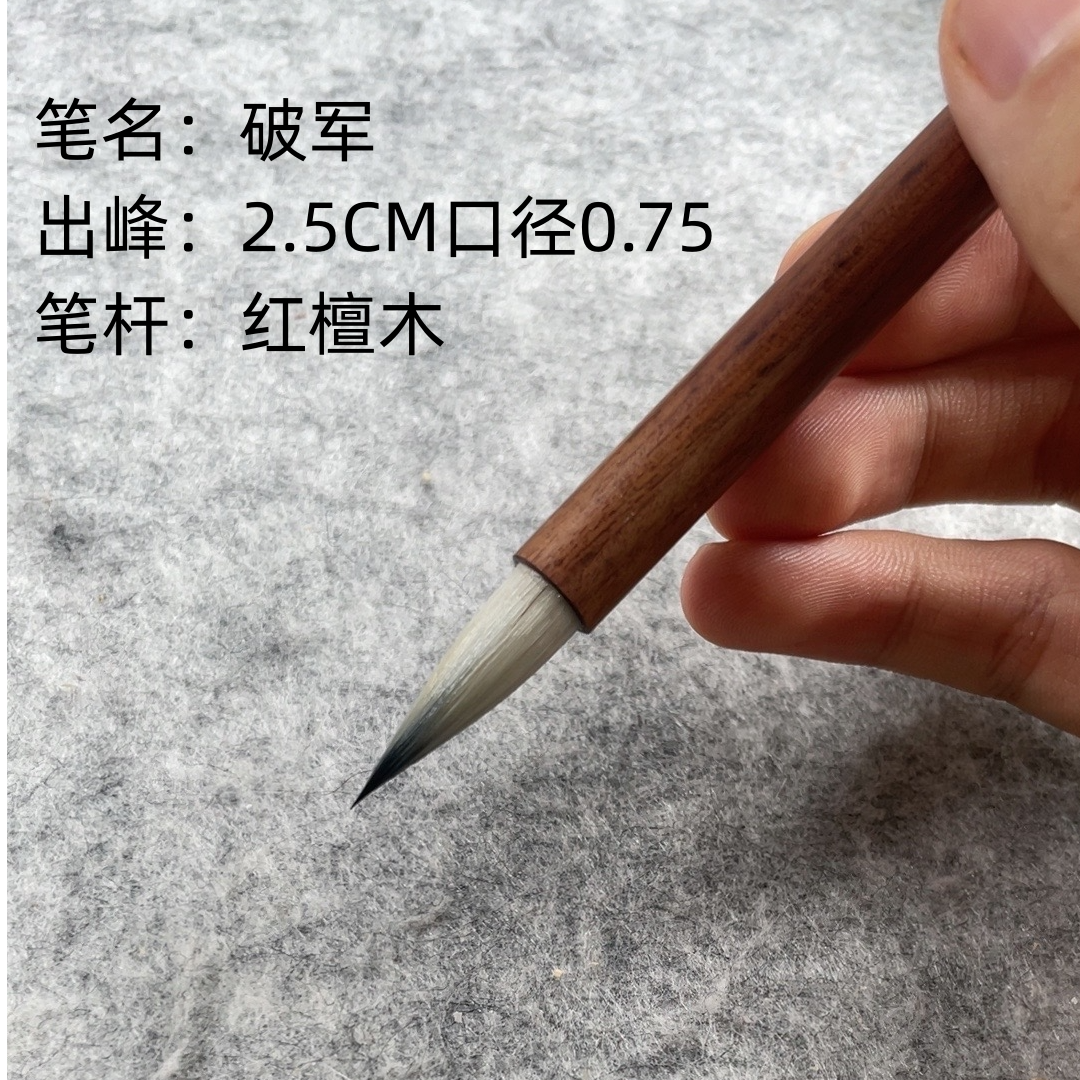 【破军】二王小行书小行楷米芾兰亭序毛笔批发定制